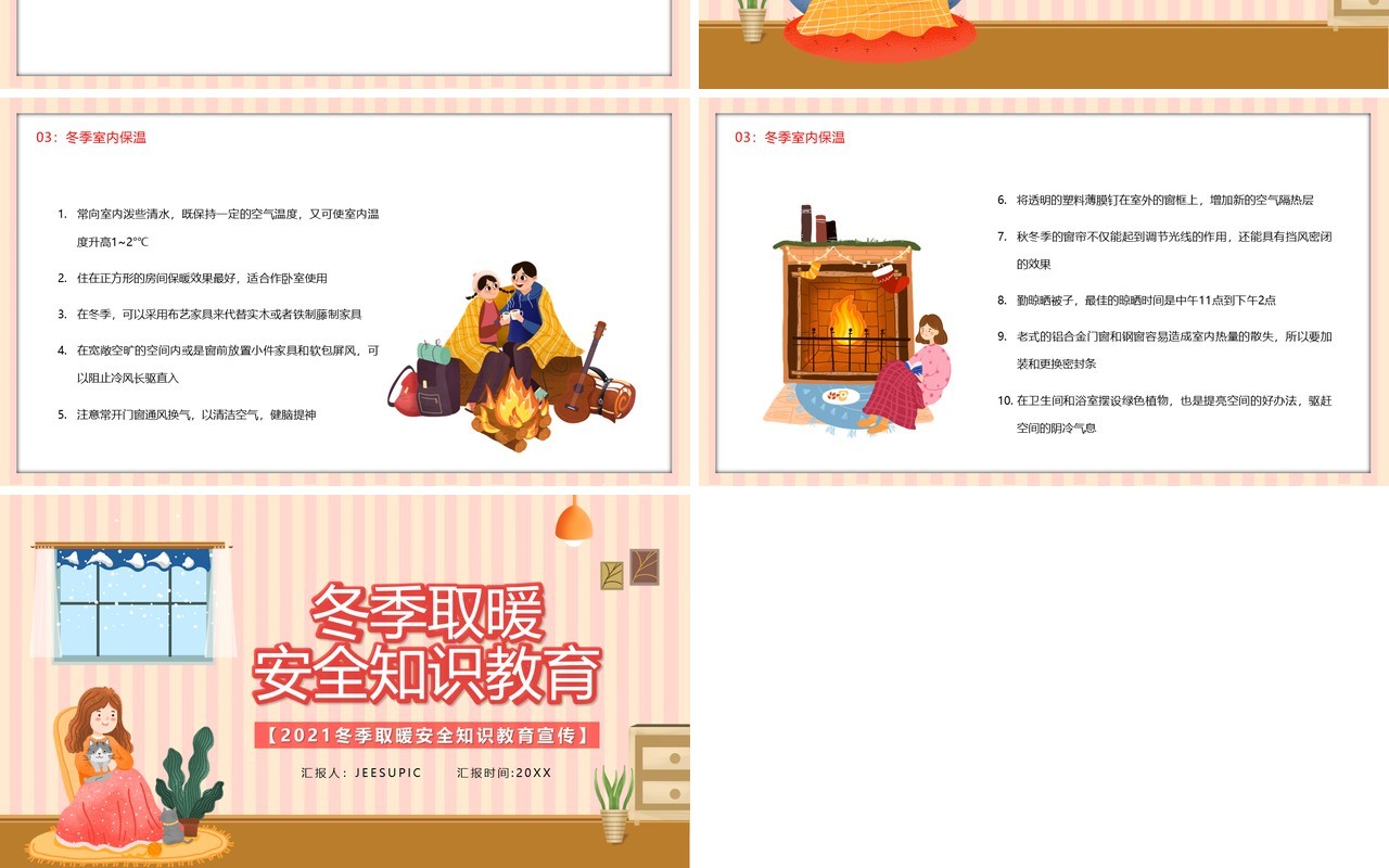 粉色卡通冬季取暖安全教育PPT模板