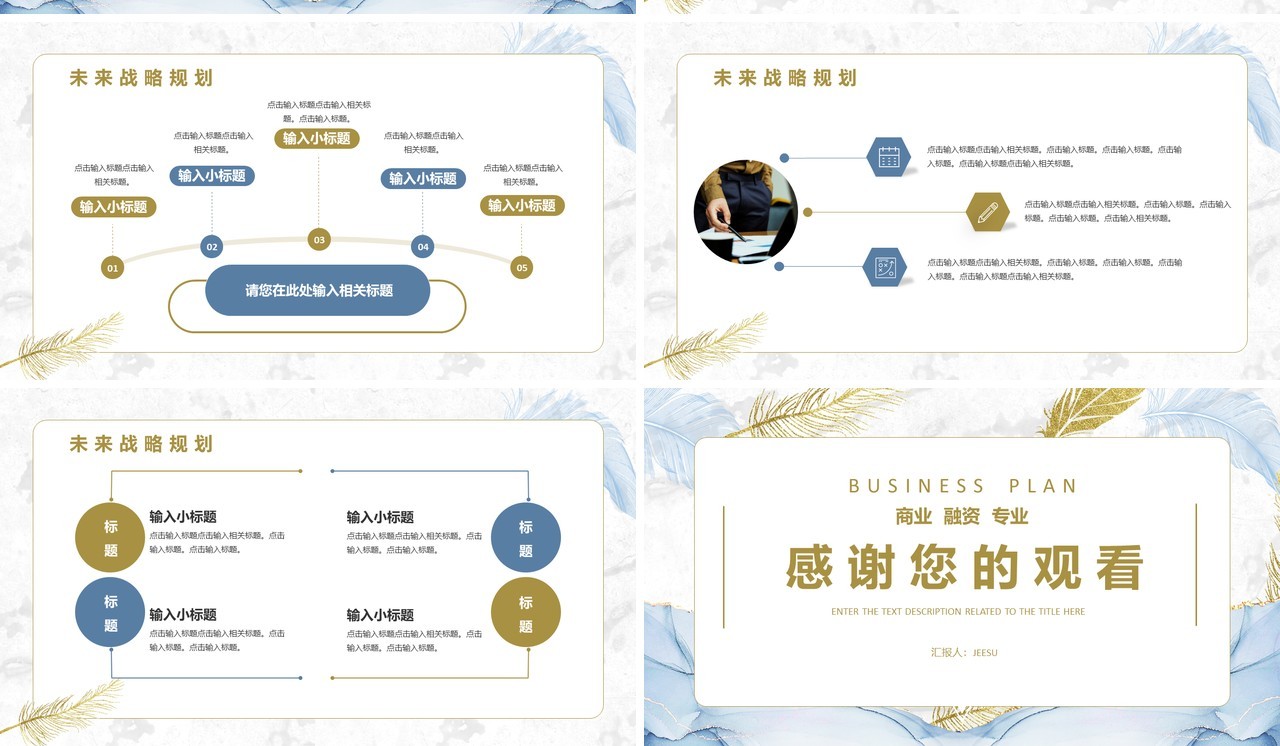 蓝色鎏金风商务融资计划书通用PPT模板