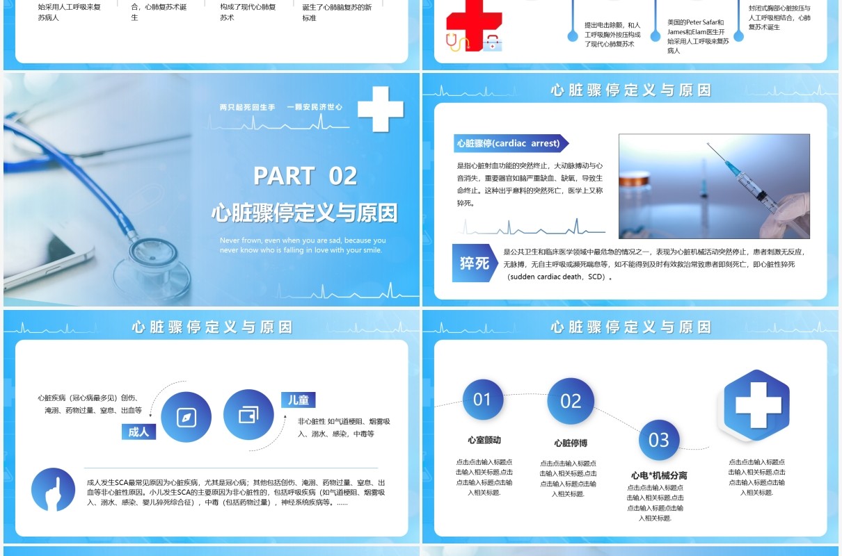 蓝色商务风心肺复苏医疗健康教育培训课件PPT模版