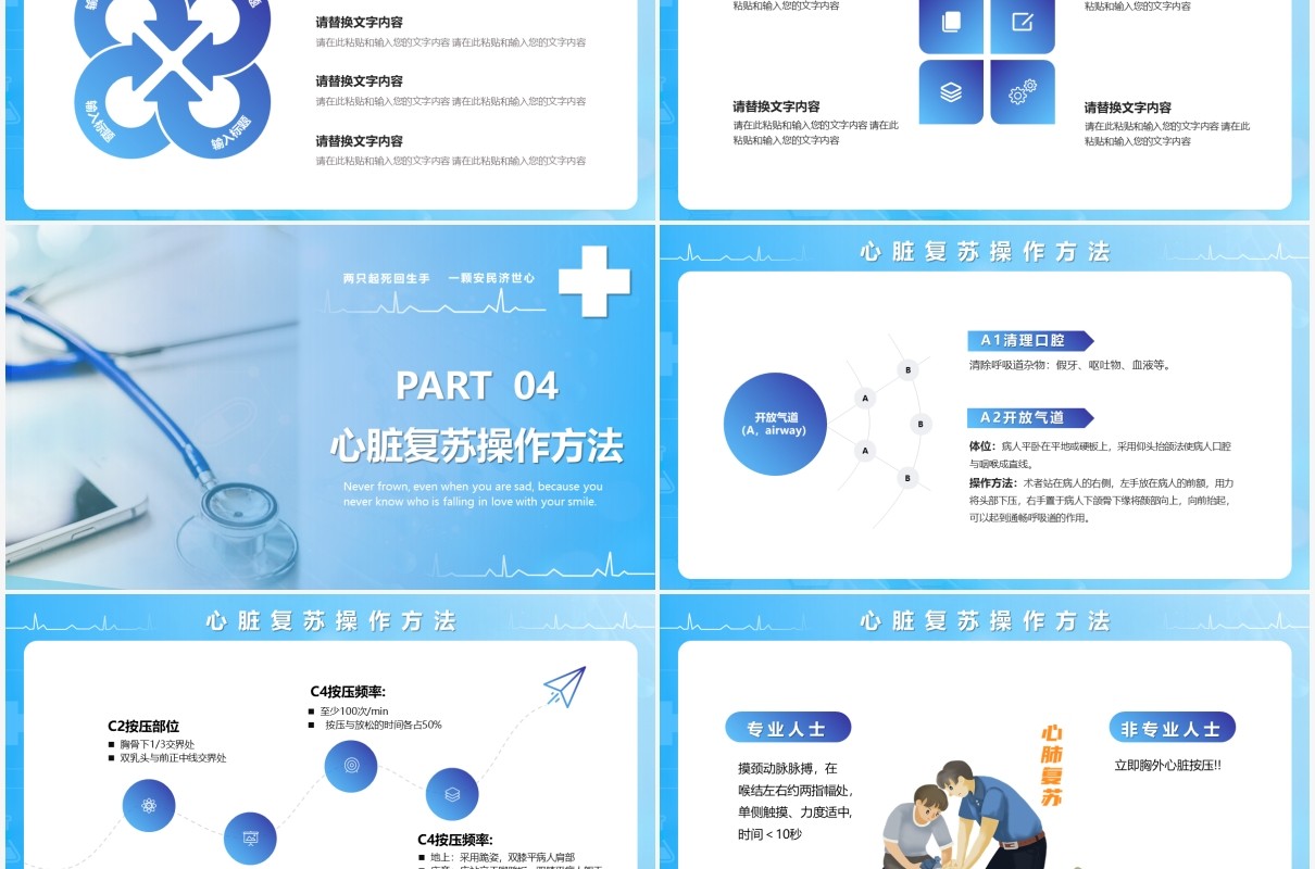 蓝色商务风心肺复苏医疗健康教育培训课件PPT模版