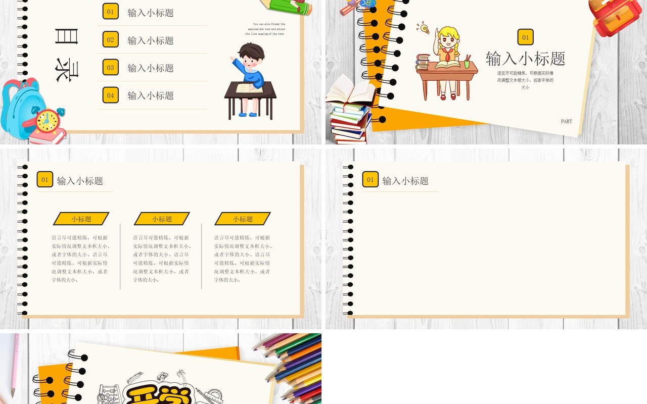 黄色卡通开学季通用PPT背景模板