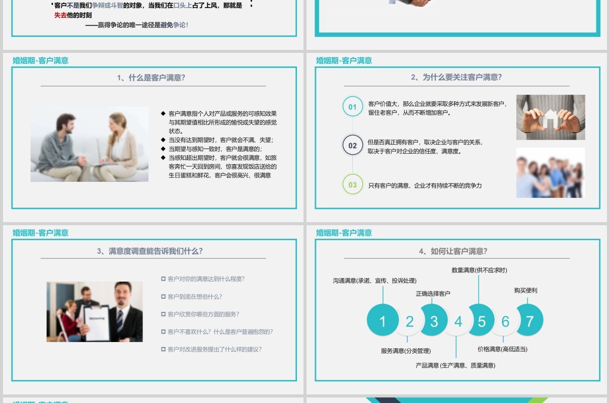 蓝色图文客户管理关系培训PPT模板
