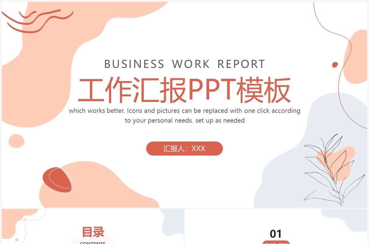 橙色简约风工作汇报总结PPT模板