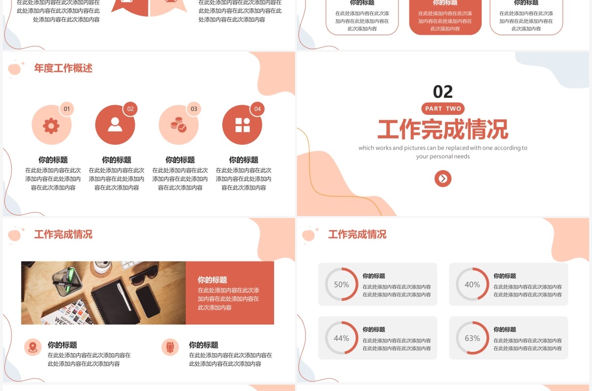 橙色简约风工作汇报总结PPT模板