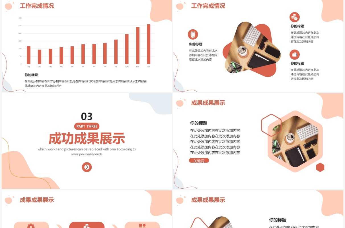 橙色简约风工作汇报总结PPT模板