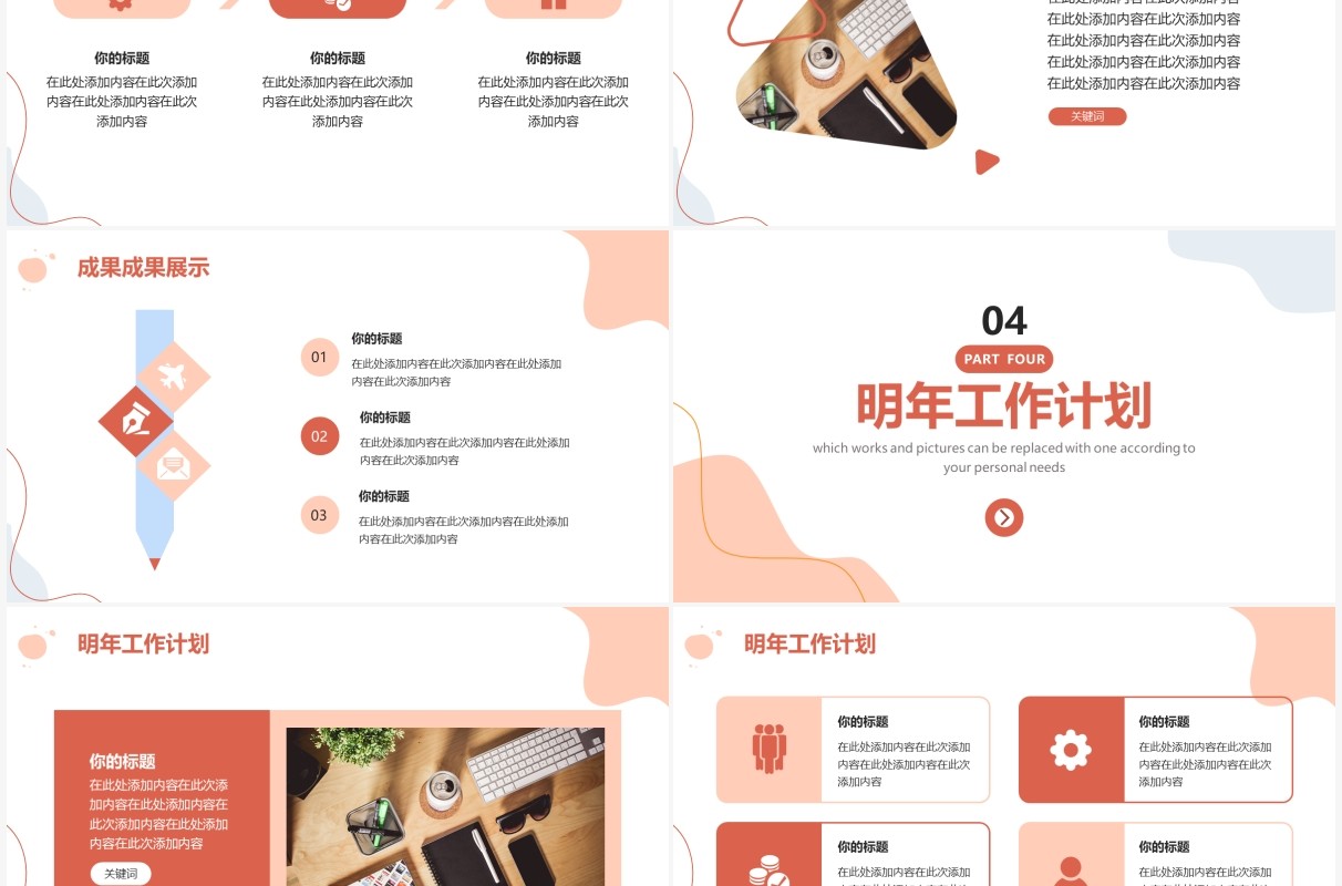橙色简约风工作汇报总结PPT模板