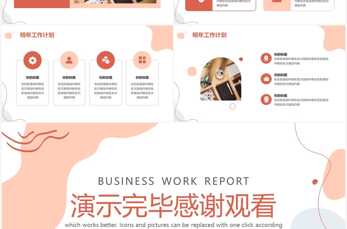 橙色简约风工作汇报总结PPT模板