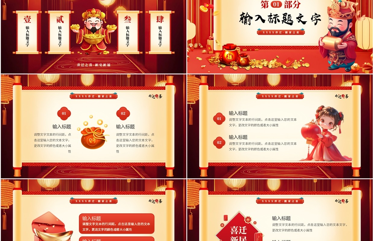 红色中国风乔迁搬家之喜PPT模板
