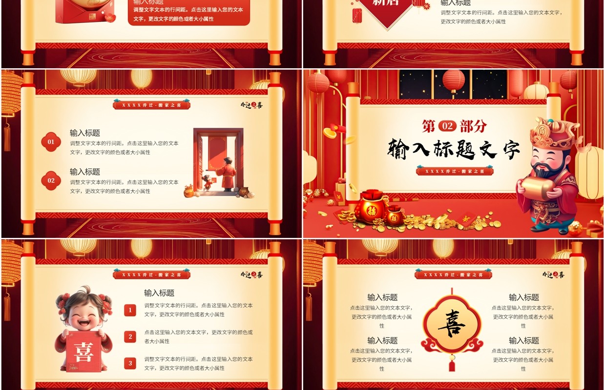 红色中国风乔迁搬家之喜PPT模板