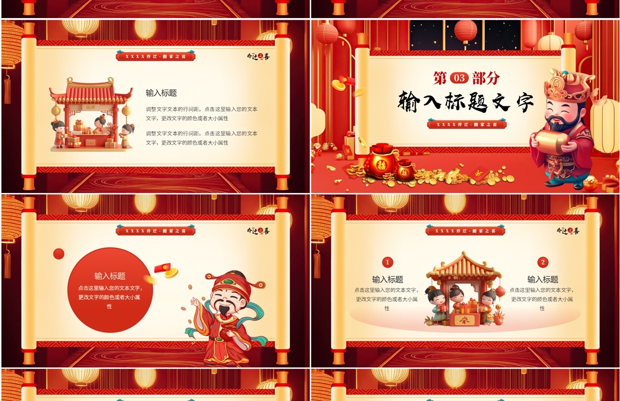 红色中国风乔迁搬家之喜PPT模板