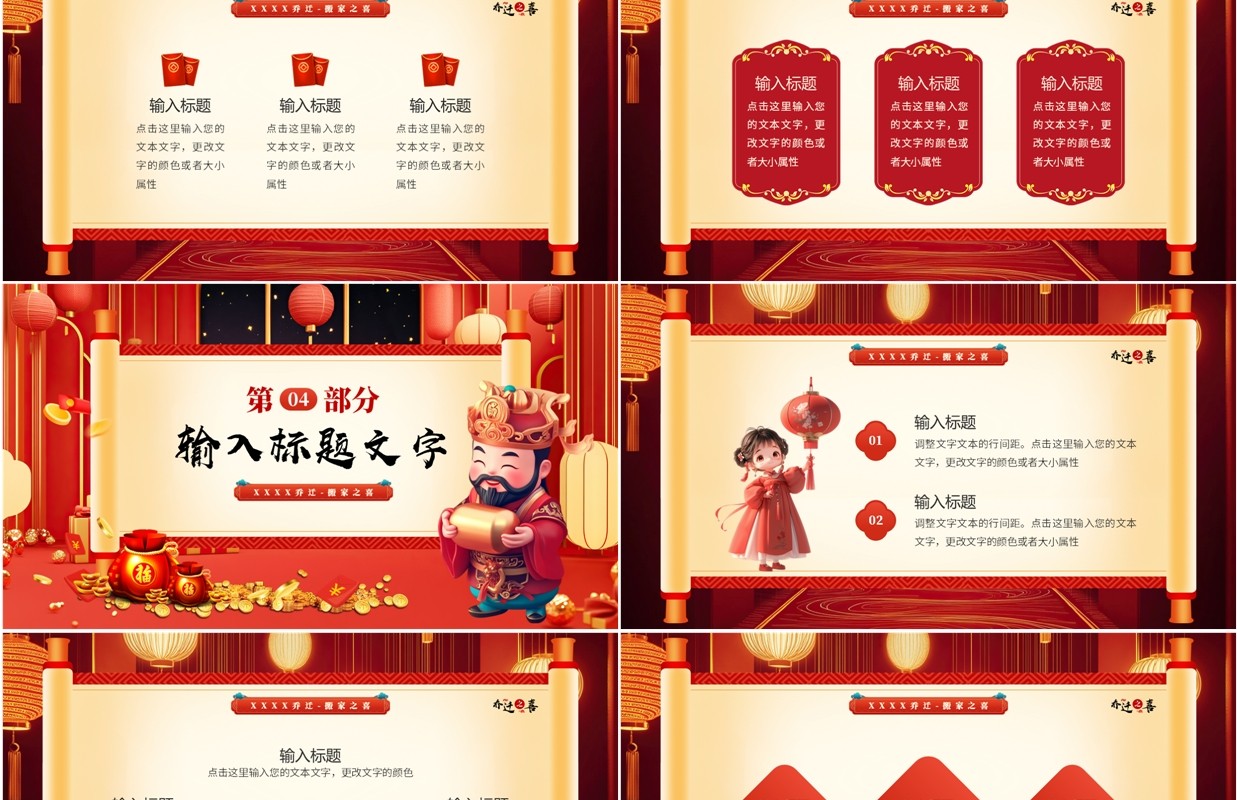 红色中国风乔迁搬家之喜PPT模板