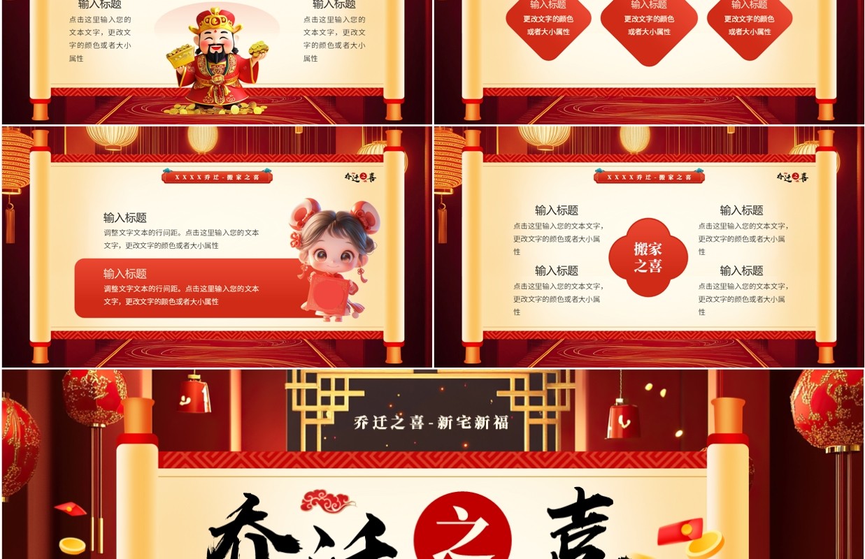 红色中国风乔迁搬家之喜PPT模板