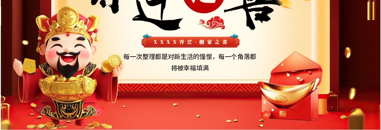 红色中国风乔迁搬家之喜PPT模板