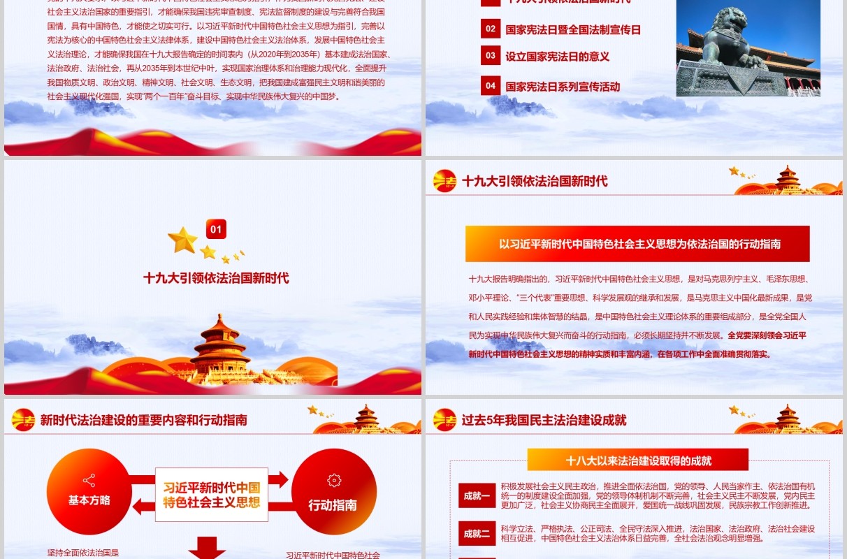 大气中国法治宣传日国家宪法日PPT模板
