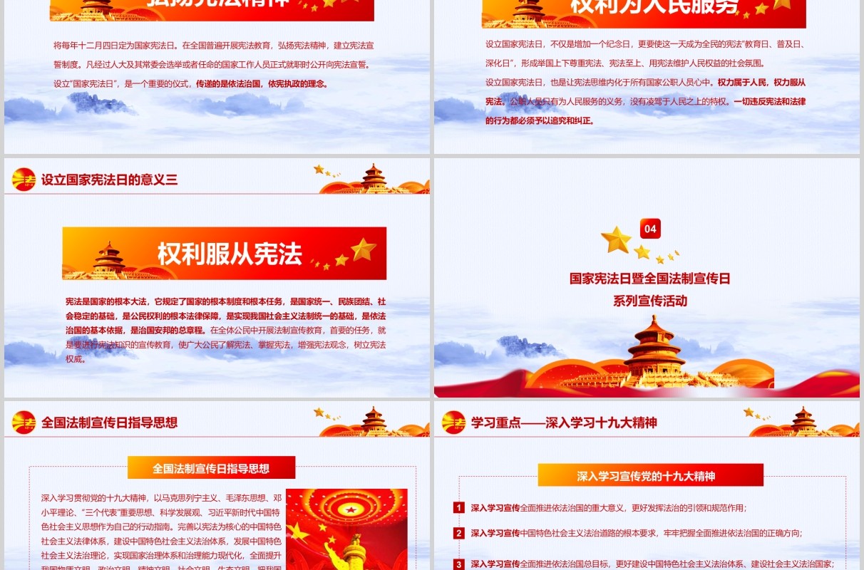 大气中国法治宣传日国家宪法日PPT模板