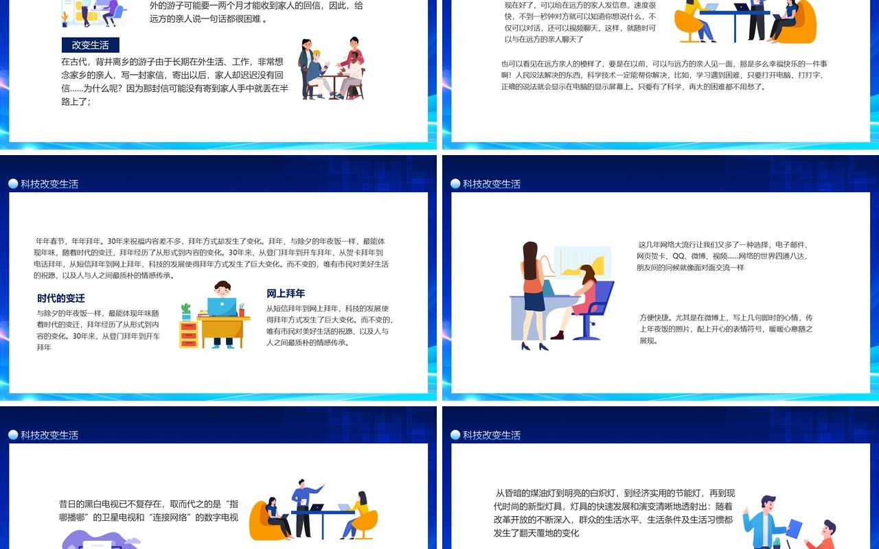 科技改变生活科学技术引起生产力变革和人类社会的巨大进步动态PPT模板