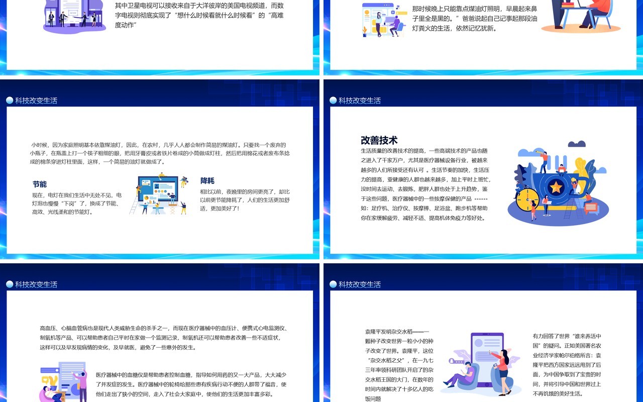 科技改变生活科学技术引起生产力变革和人类社会的巨大进步动态PPT模板