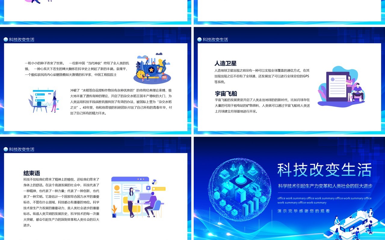 科技改变生活科学技术引起生产力变革和人类社会的巨大进步动态PPT模板