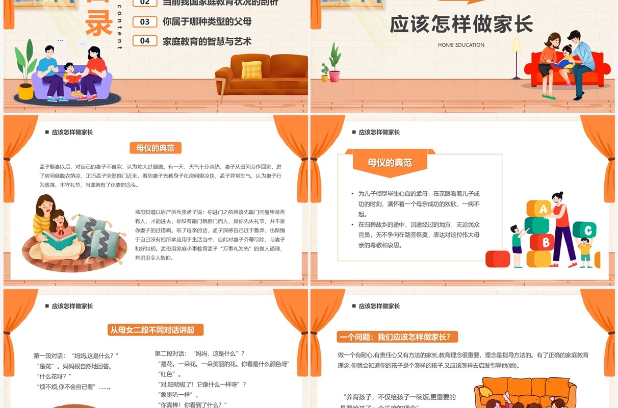 橙色卡通家庭教育才是真正的起跑线PPT模板