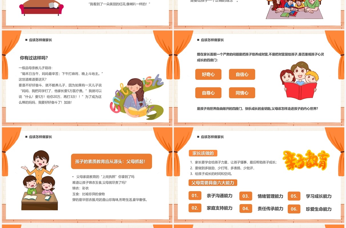 橙色卡通家庭教育才是真正的起跑线PPT模板