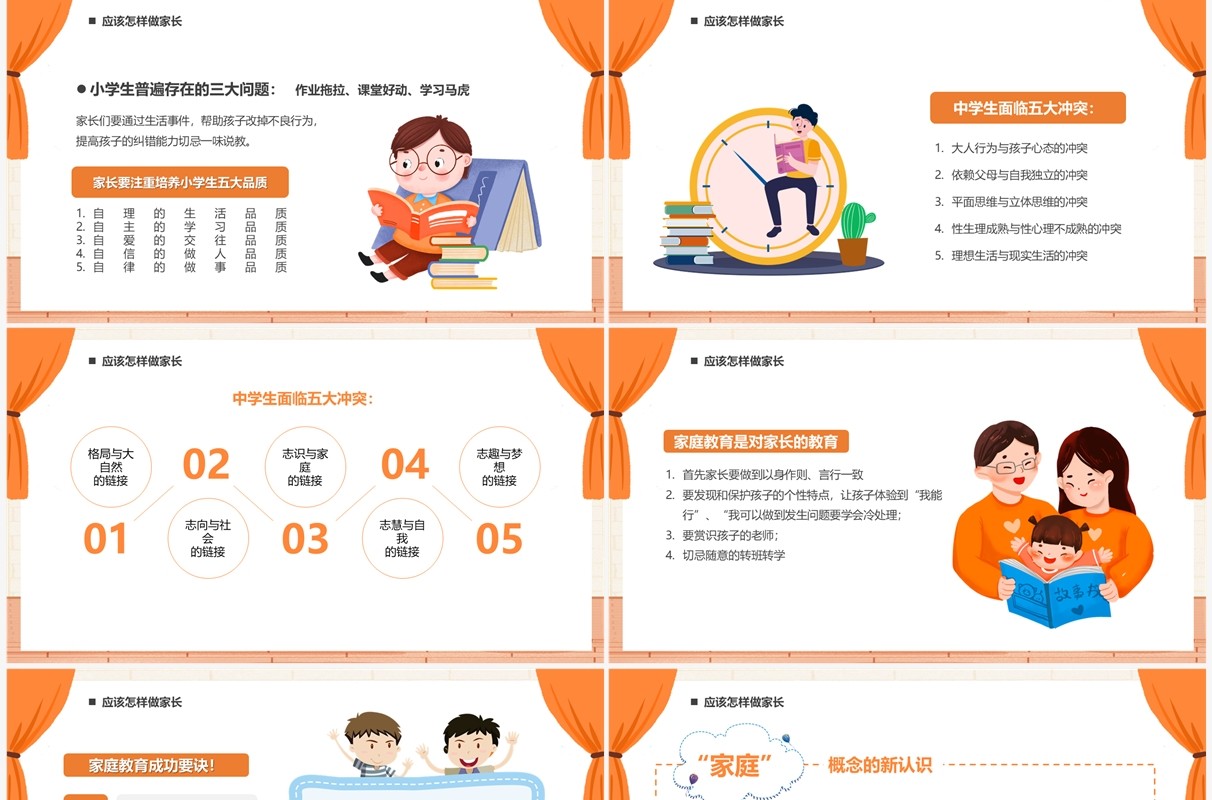 橙色卡通家庭教育才是真正的起跑线PPT模板