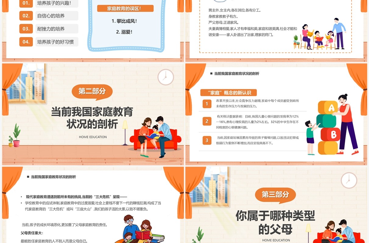 橙色卡通家庭教育才是真正的起跑线PPT模板