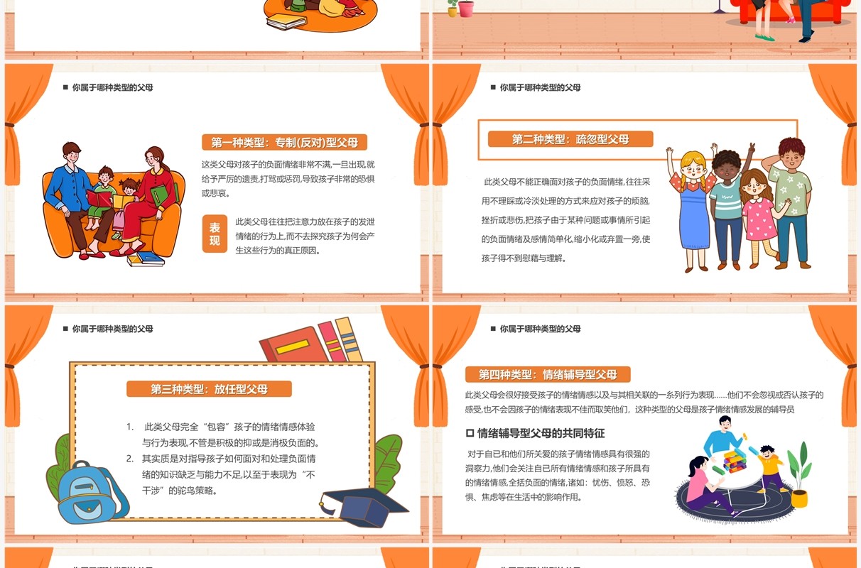 橙色卡通家庭教育才是真正的起跑线PPT模板