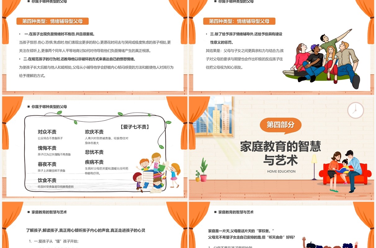 橙色卡通家庭教育才是真正的起跑线PPT模板