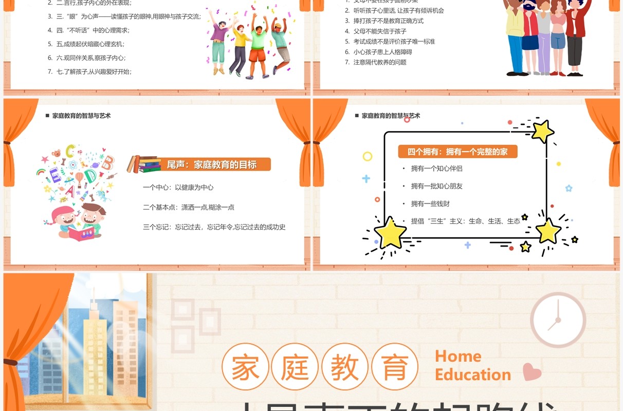 橙色卡通家庭教育才是真正的起跑线PPT模板