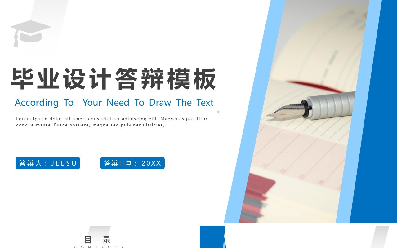 蓝色简约风毕业设计答辩学术报告汇报PPT模板