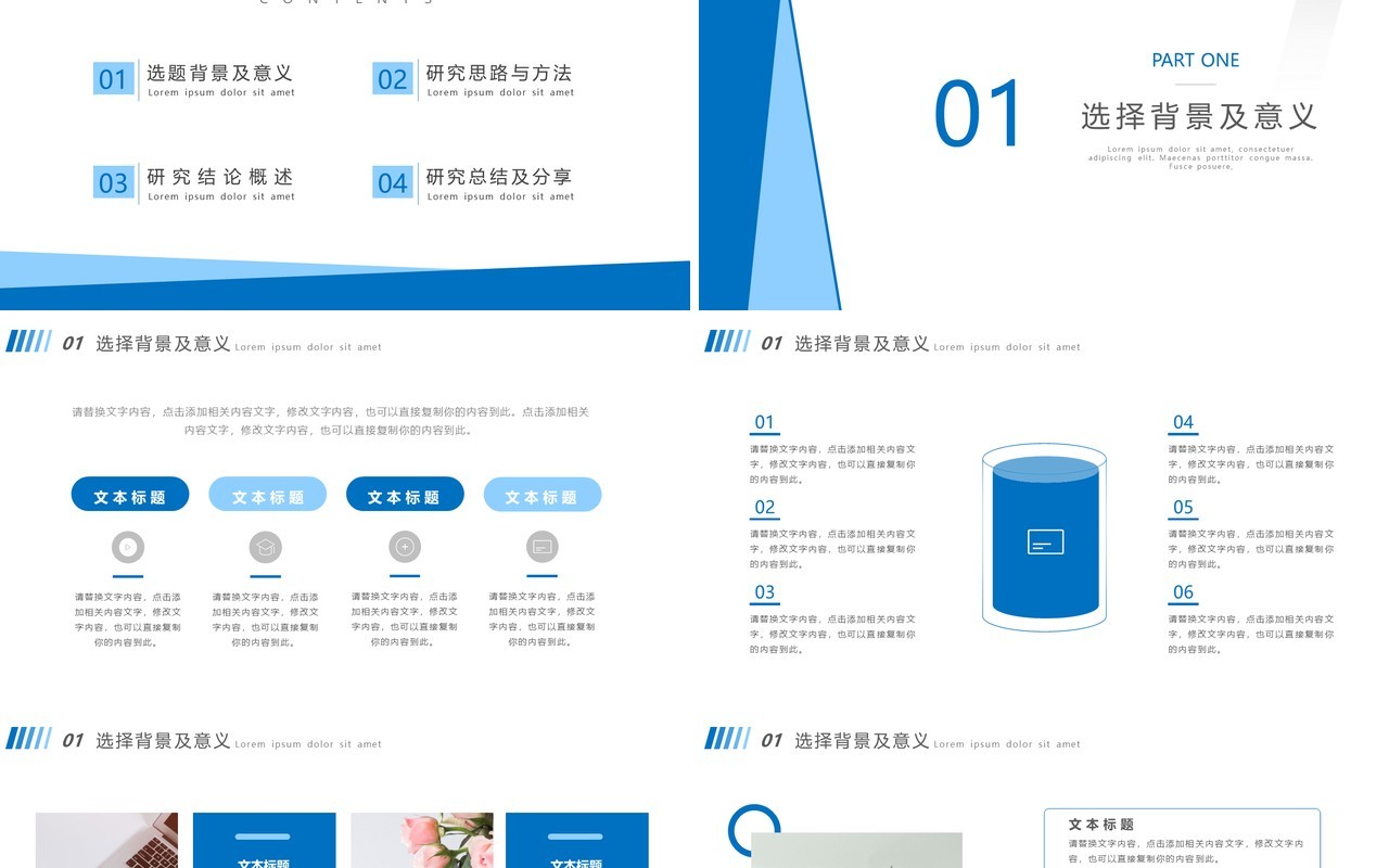 蓝色简约风毕业设计答辩学术报告汇报PPT模板