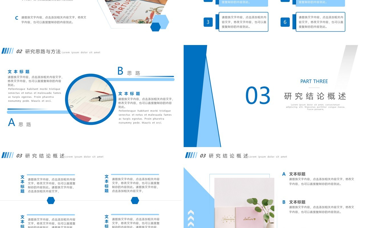 蓝色简约风毕业设计答辩学术报告汇报PPT模板