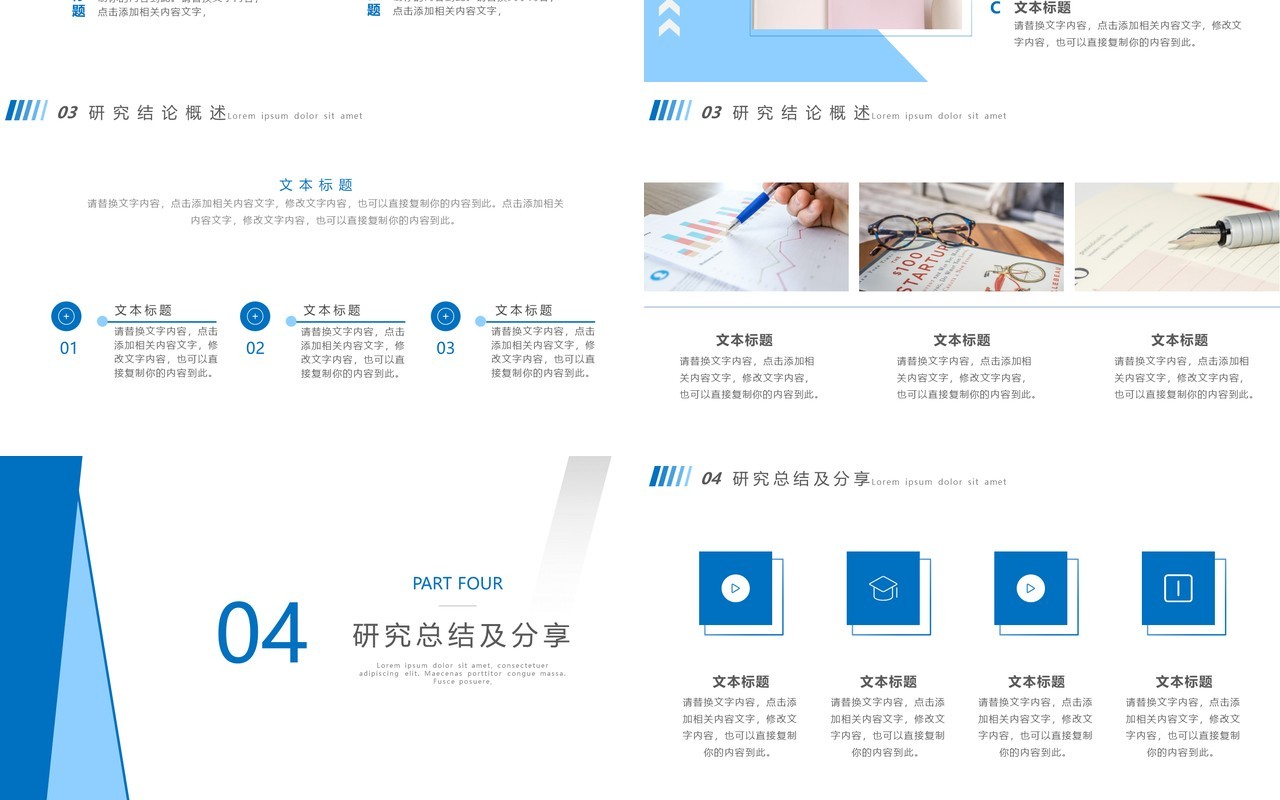 蓝色简约风毕业设计答辩学术报告汇报PPT模板