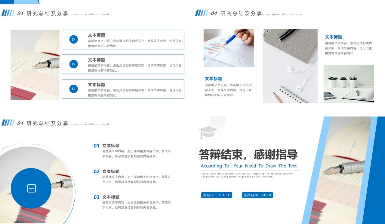 蓝色简约风毕业设计答辩学术报告汇报PPT模板