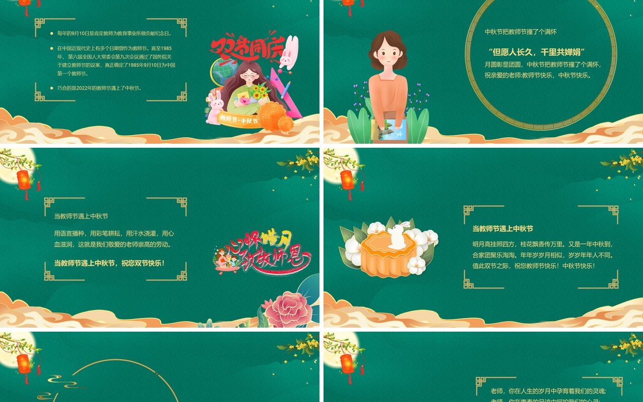 绿色国潮月满中秋师恩难忘PPT模板