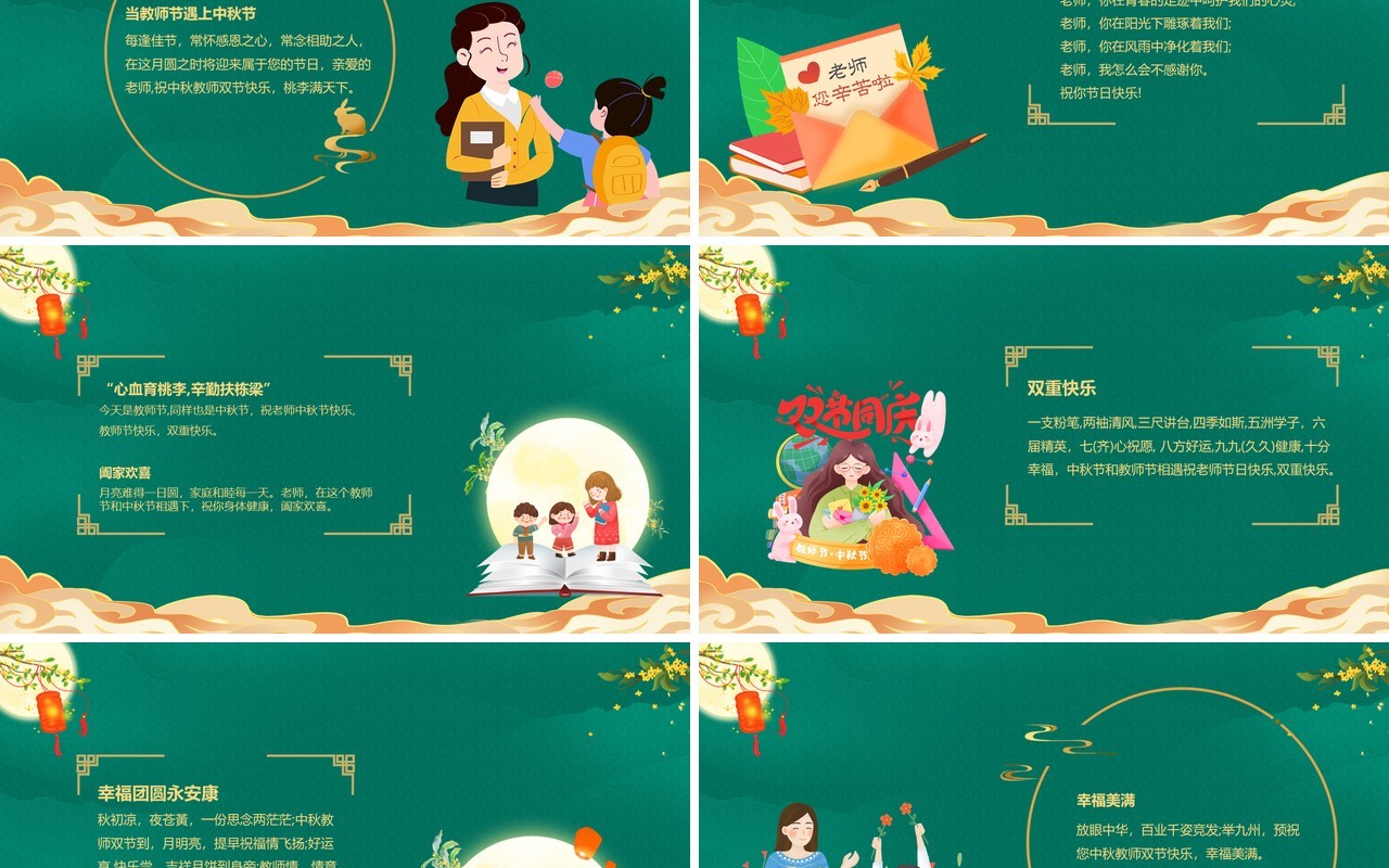 绿色国潮月满中秋师恩难忘PPT模板