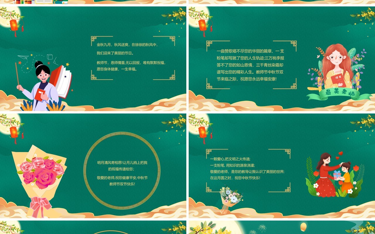 绿色国潮月满中秋师恩难忘PPT模板