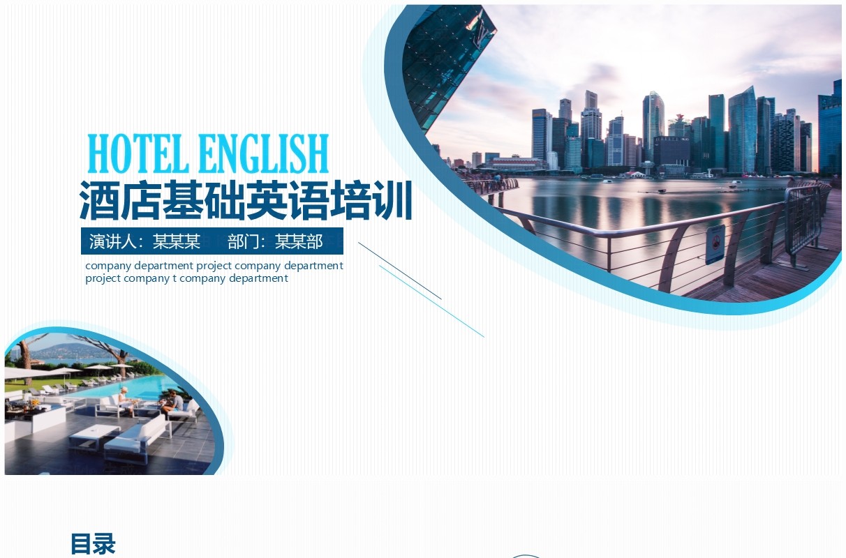 商务酒店基础英语培训PPT