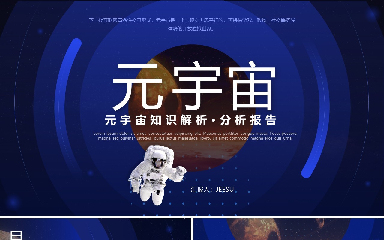 蓝色渐变简约元宇宙知识科普培训PPT模板
