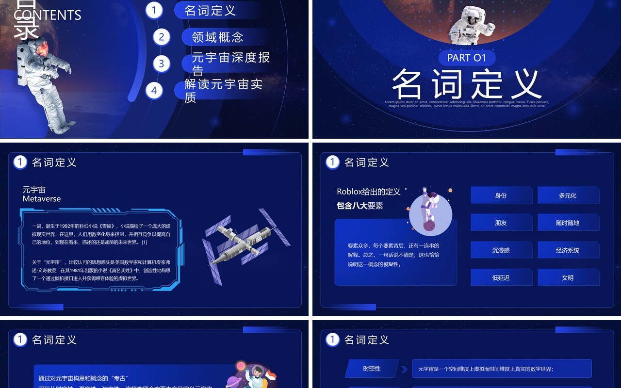 蓝色渐变简约元宇宙知识科普培训PPT模板