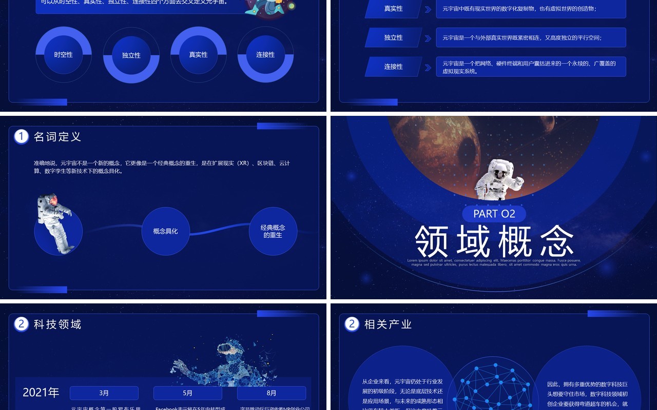 蓝色渐变简约元宇宙知识科普培训PPT模板