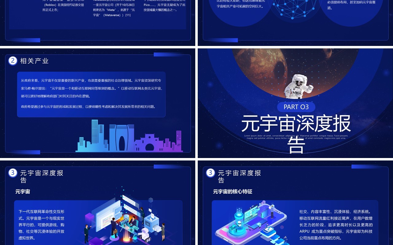 蓝色渐变简约元宇宙知识科普培训PPT模板