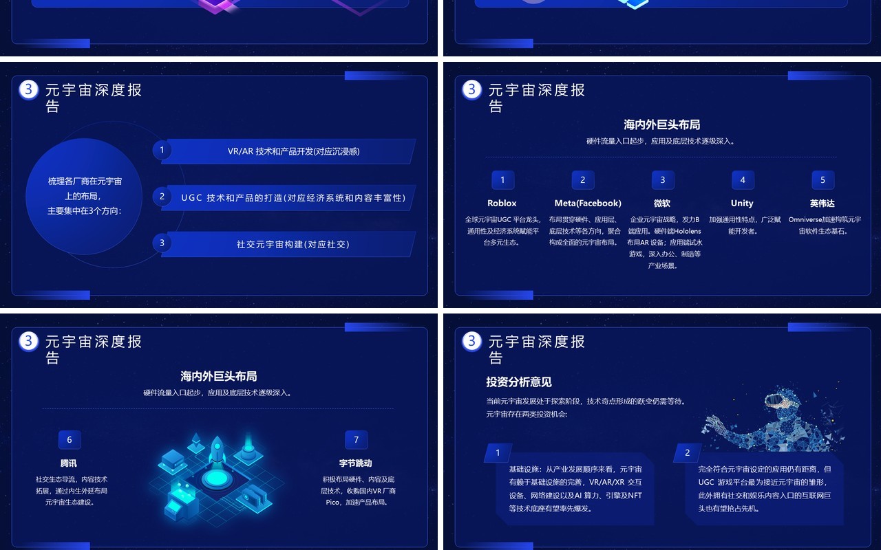 蓝色渐变简约元宇宙知识科普培训PPT模板