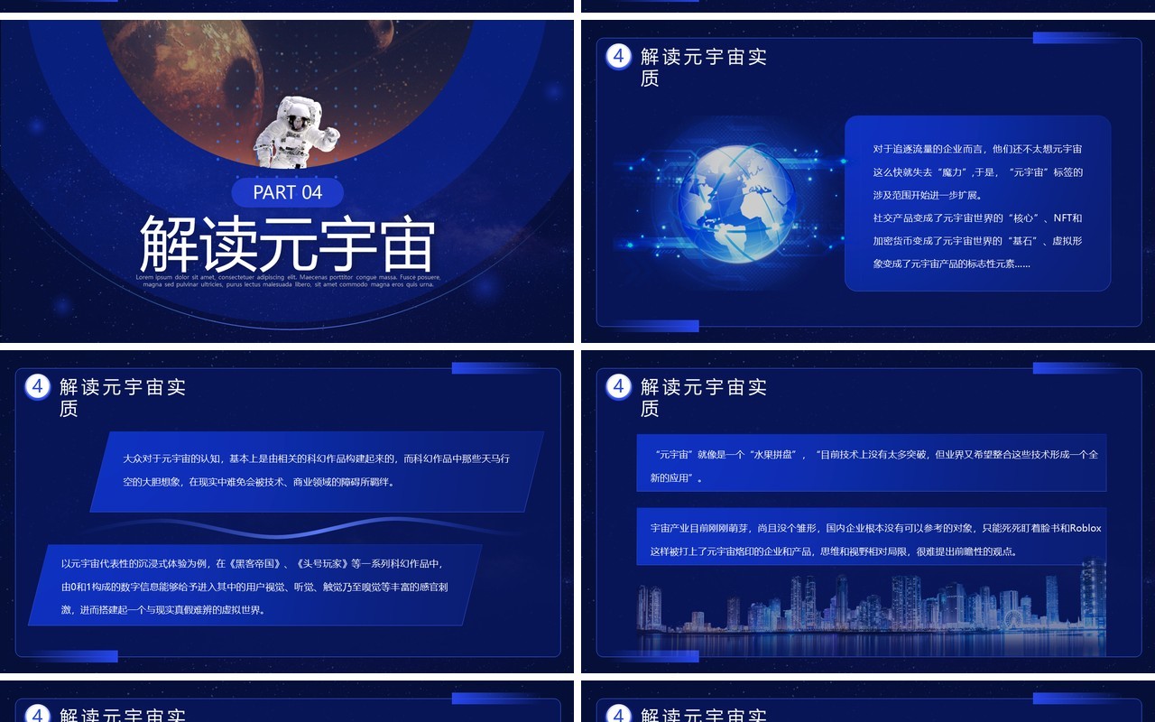 蓝色渐变简约元宇宙知识科普培训PPT模板