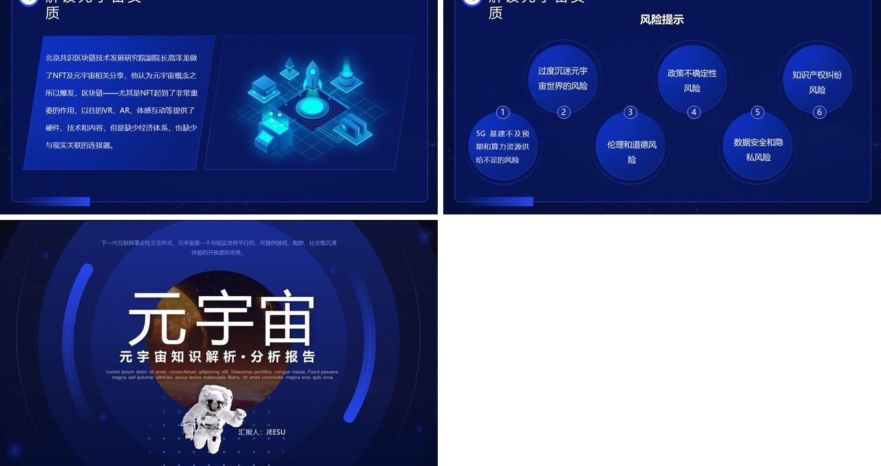 蓝色渐变简约元宇宙知识科普培训PPT模板
