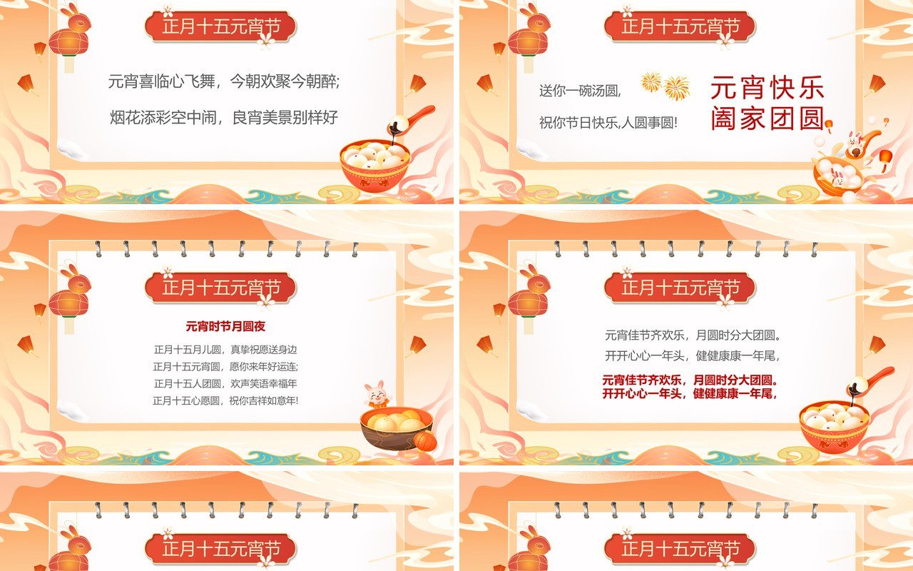 橙色国潮中国风元宵佳节节日祝福PPT模板