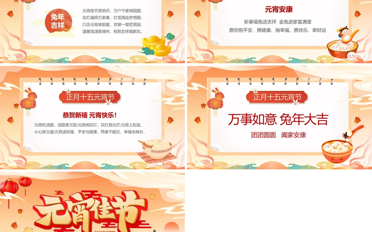 橙色国潮中国风元宵佳节节日祝福PPT模板