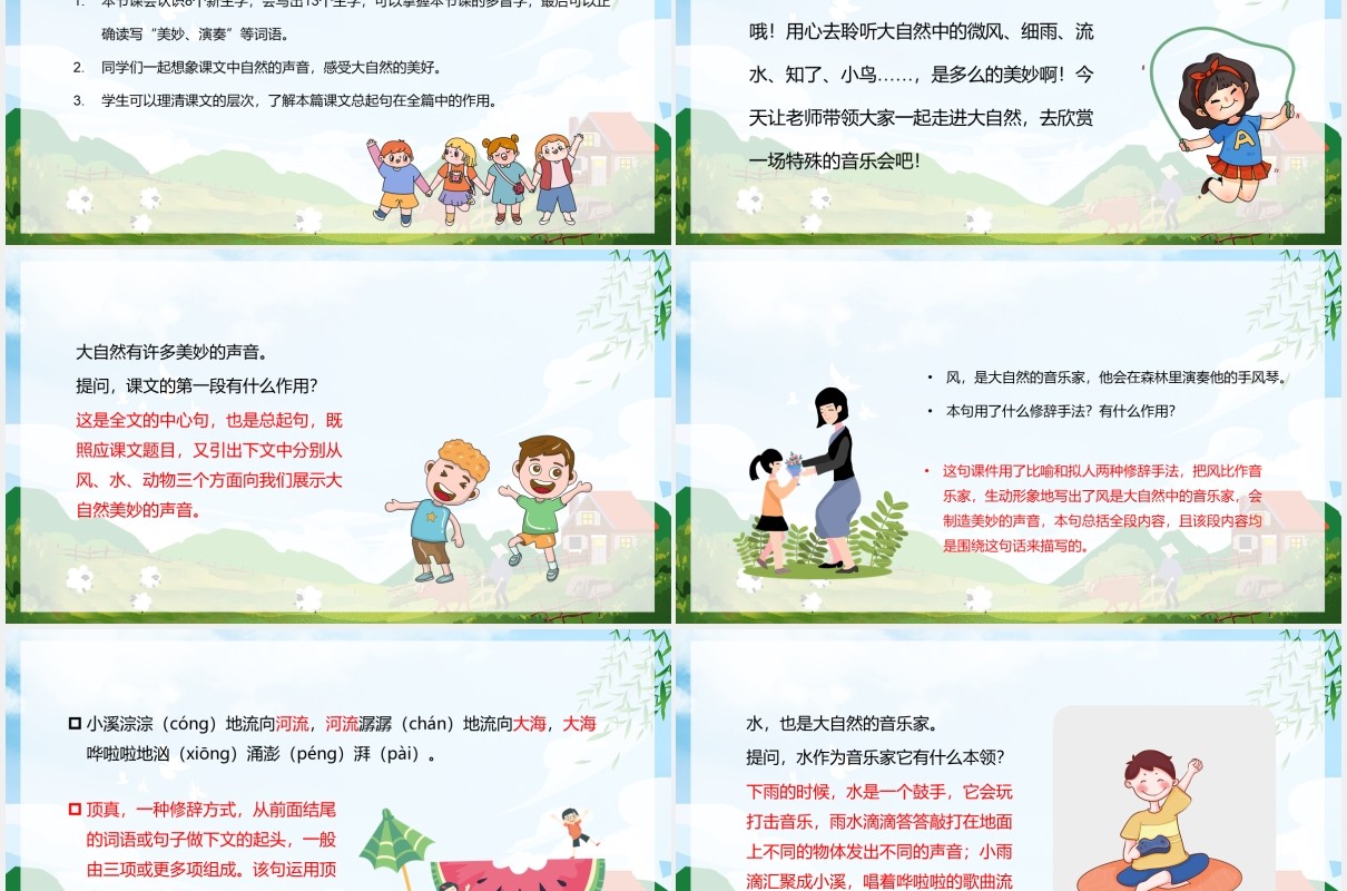 人教版三年级语文上册大自然的声音课件PPT模板