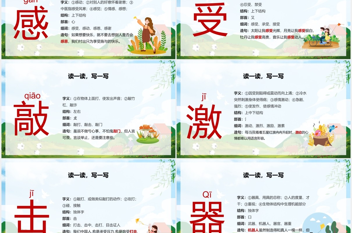 人教版三年级语文上册大自然的声音课件PPT模板