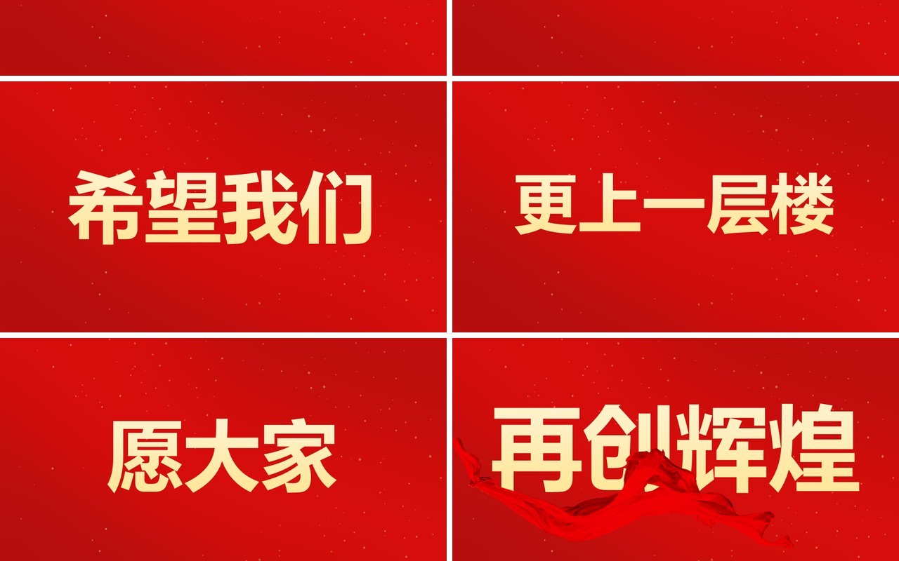 红色中国风2024龙年快闪PPT模板